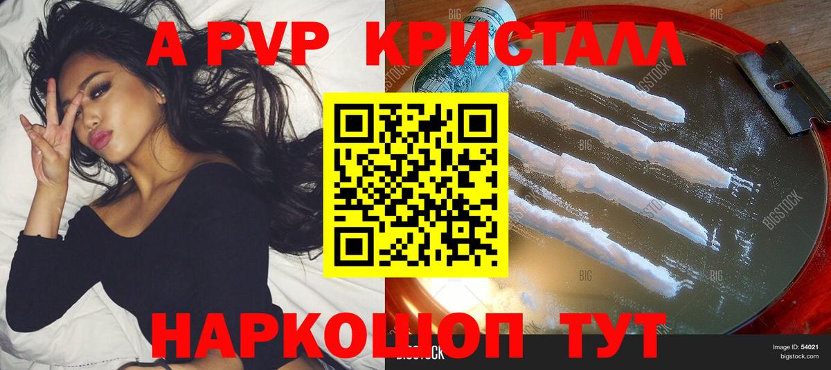 Alpha-PVP Соль Коммунар