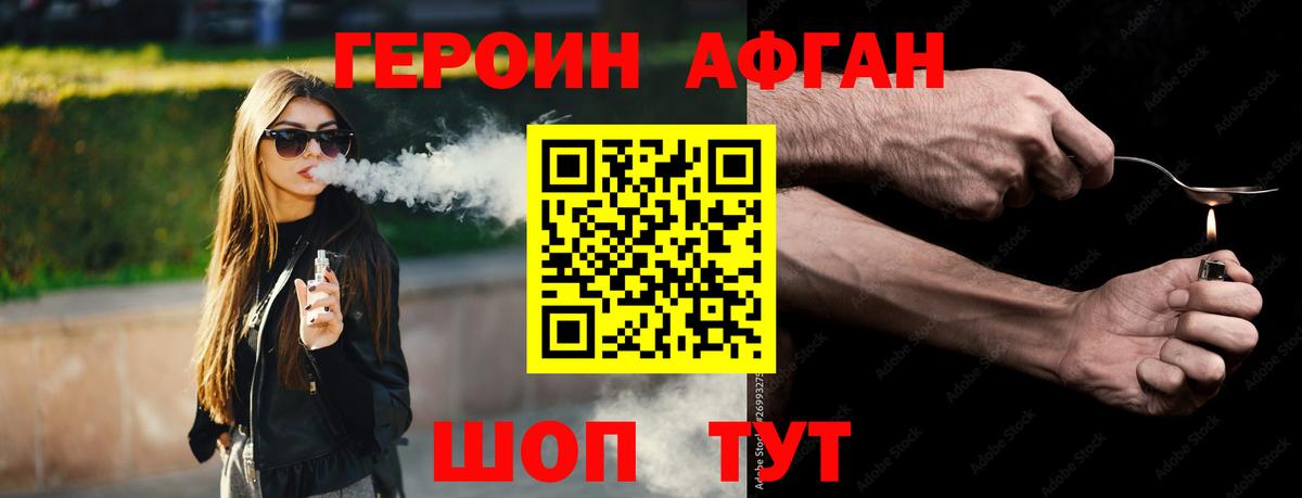 ГЕРОИН афганец Коммунар