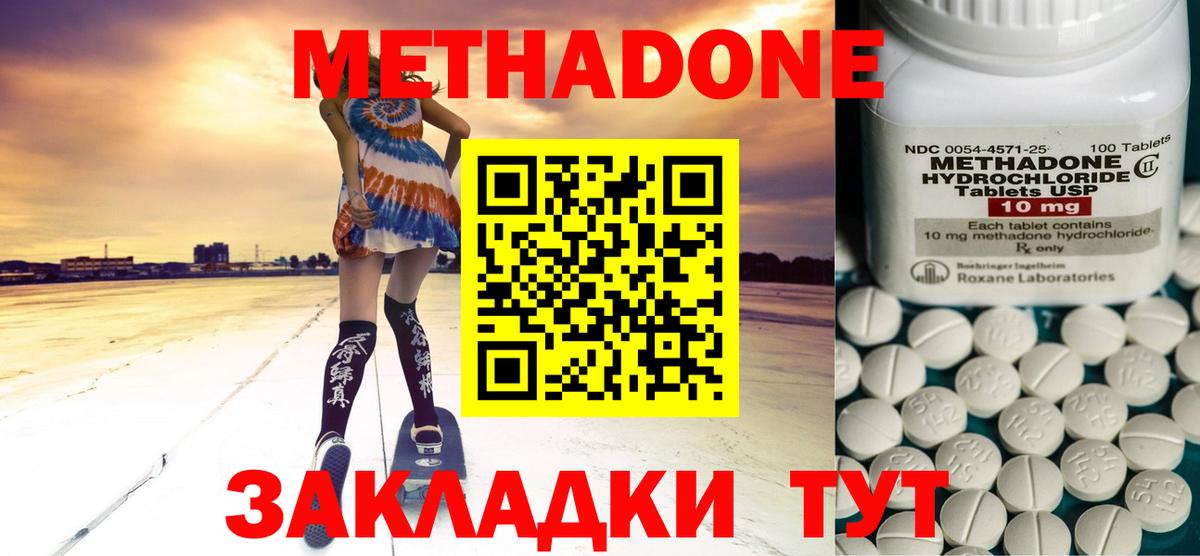 Метадон VHQ  Вход с VPN  Коммунар 