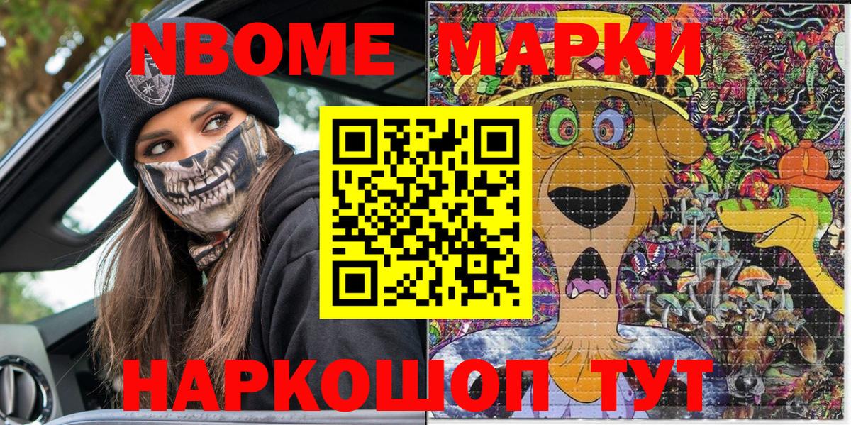 Марки NBOMe 1,5мг  Вход с VPN  Марки N-bome  Коммунар 