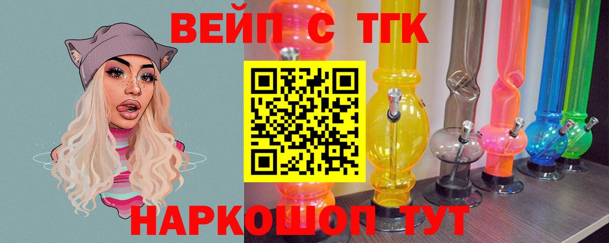 Дистиллят ТГК вейп  Вход с VPN  Коммунар 